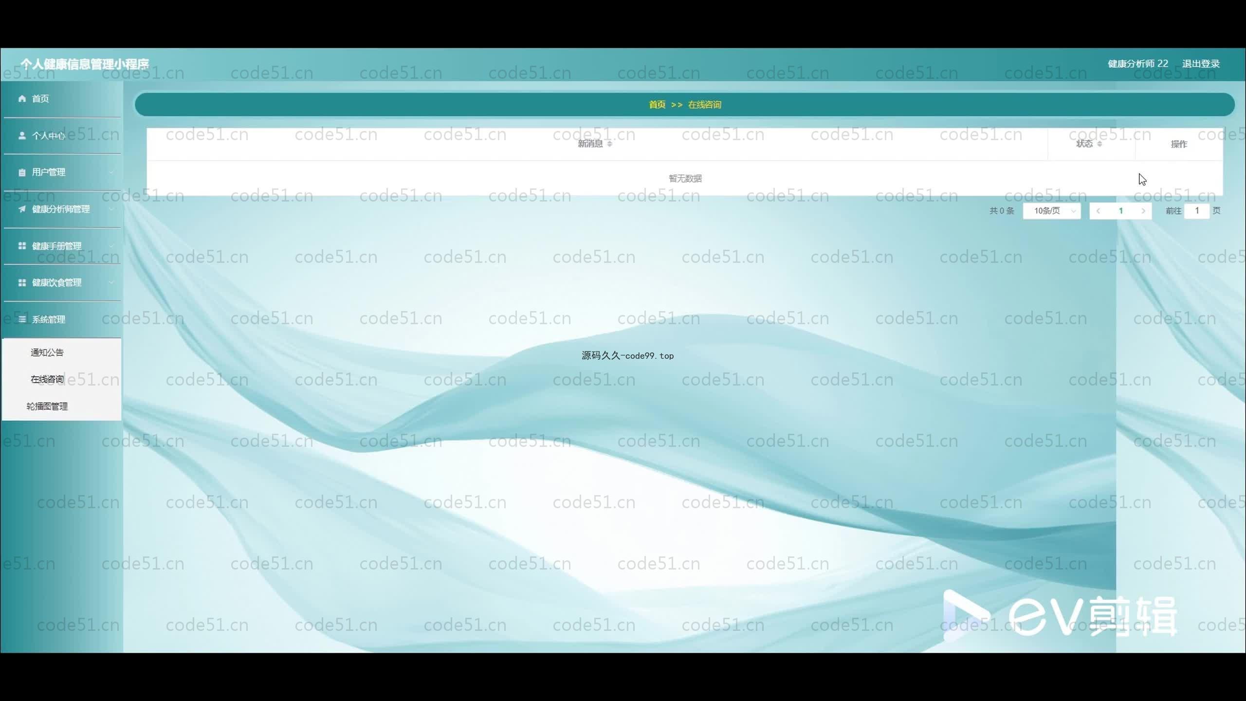 基于SpringBoot+MySQL+微信小程序的个人健康管理小程序