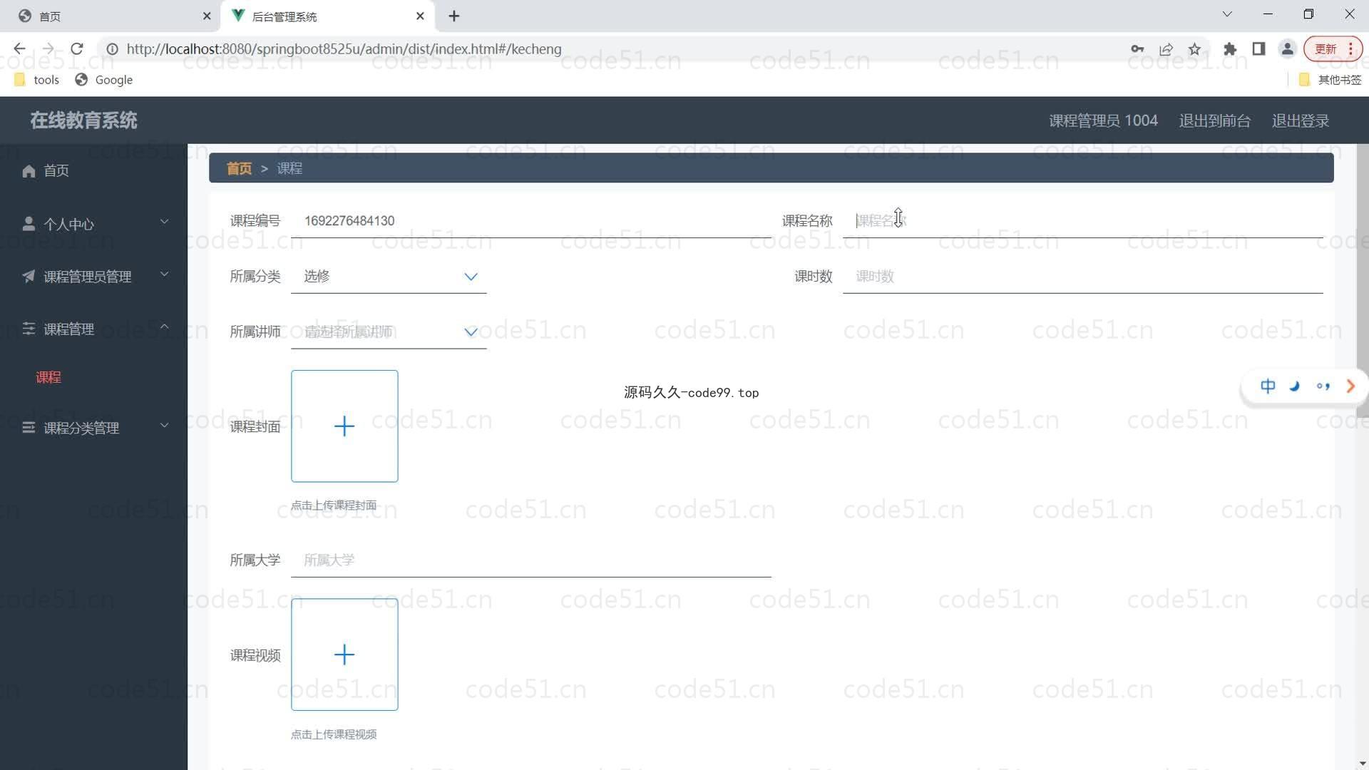 基于SpringBoot+MySQL+Vue的在线教育系统(附论文)