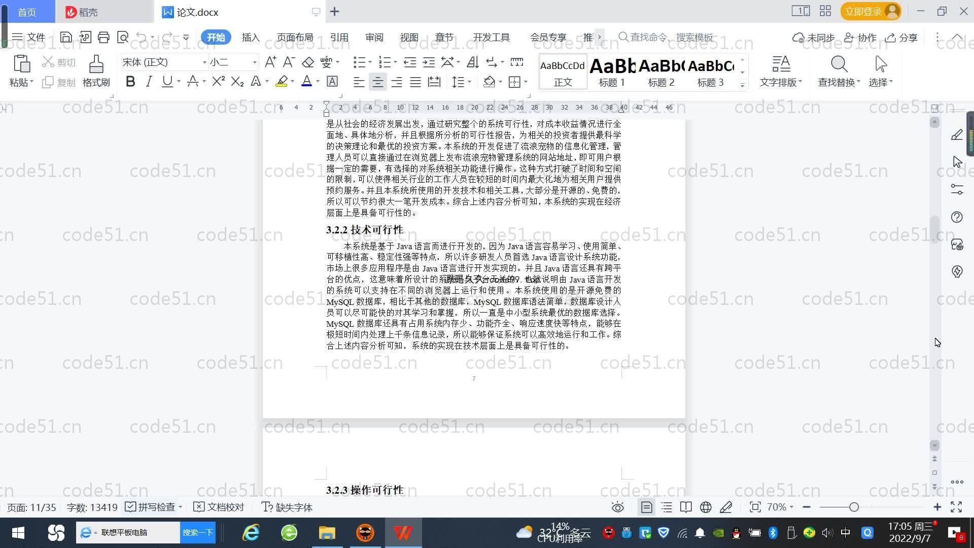 基于SpringBoot+MySQL+Vue的流浪宠物管理系统(附论文)