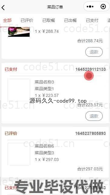 基于微信小程序+SpringBoot+MySQL的餐厅点餐微信小程序(附论文)