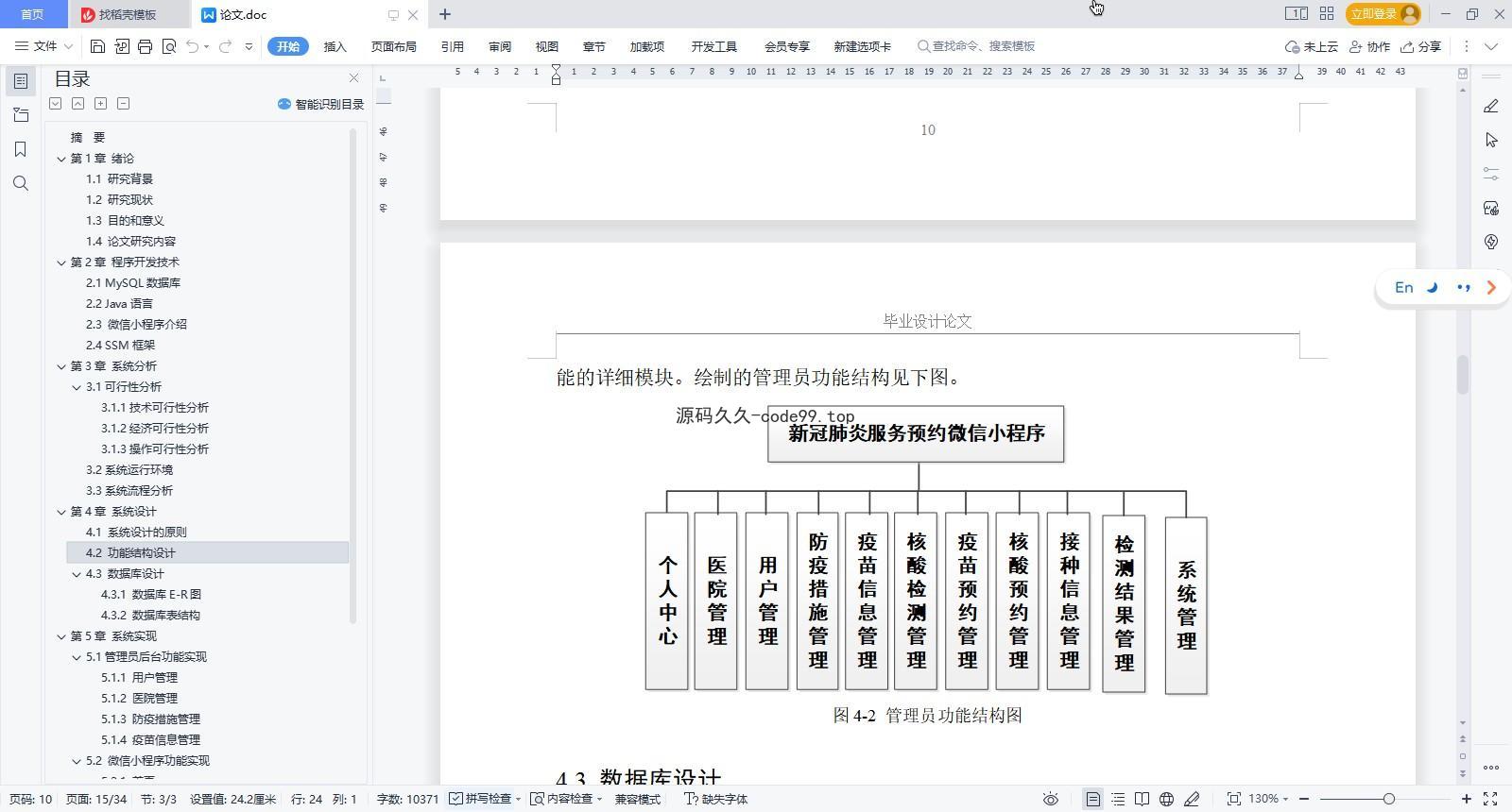 基于微信小程序+SSM+MySQL的新冠肺炎服务预约小程序(附论文)
