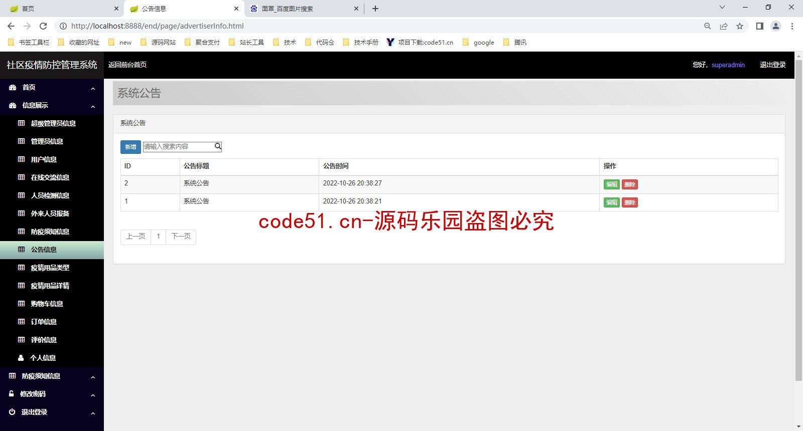 基于SSM+MySQL+Bootstrap+SpringBoot的社区疫情防控管理系统