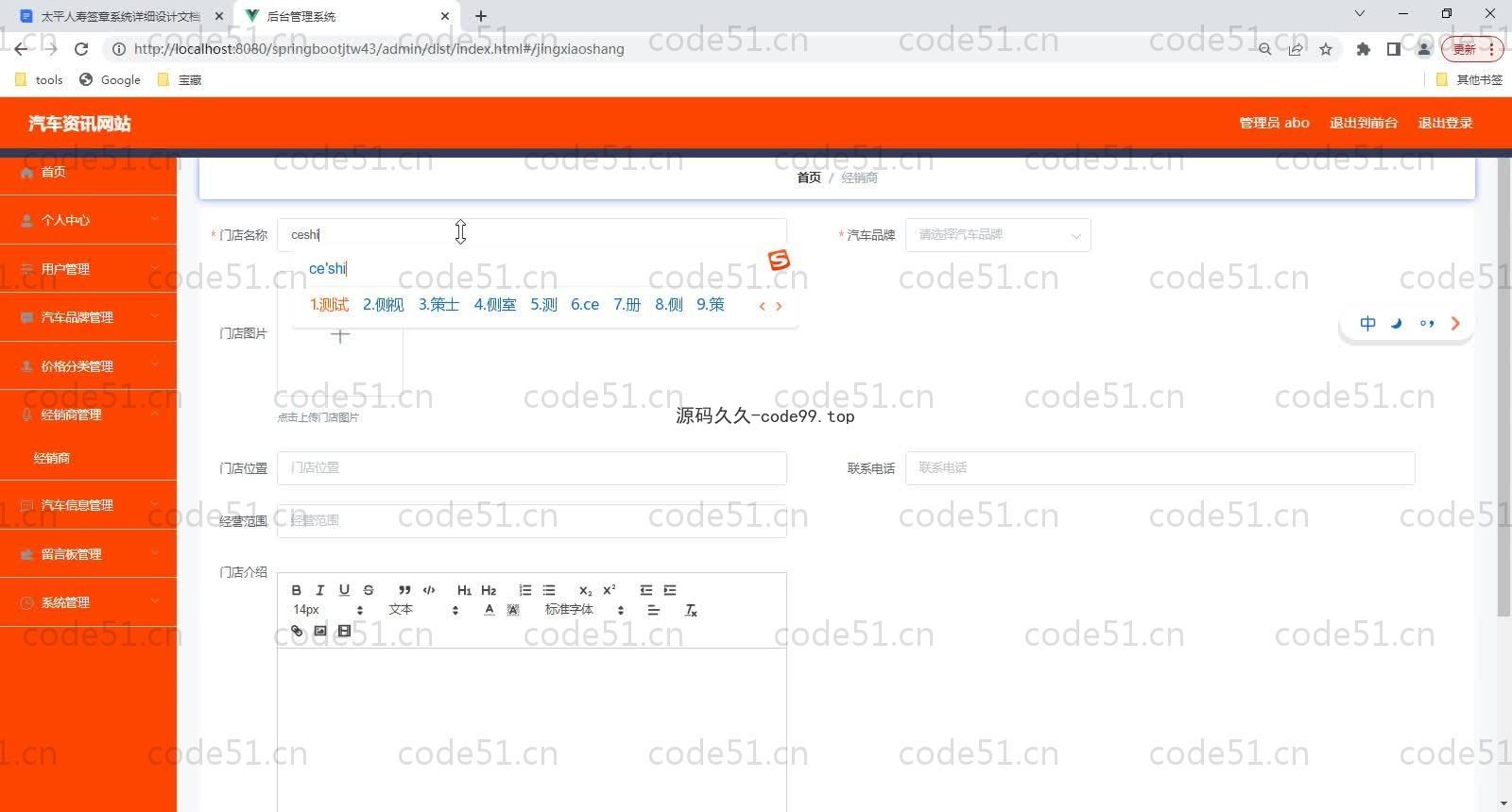 基于SpringBoot+MySQL+Vue的汽车资讯系统(附论文)