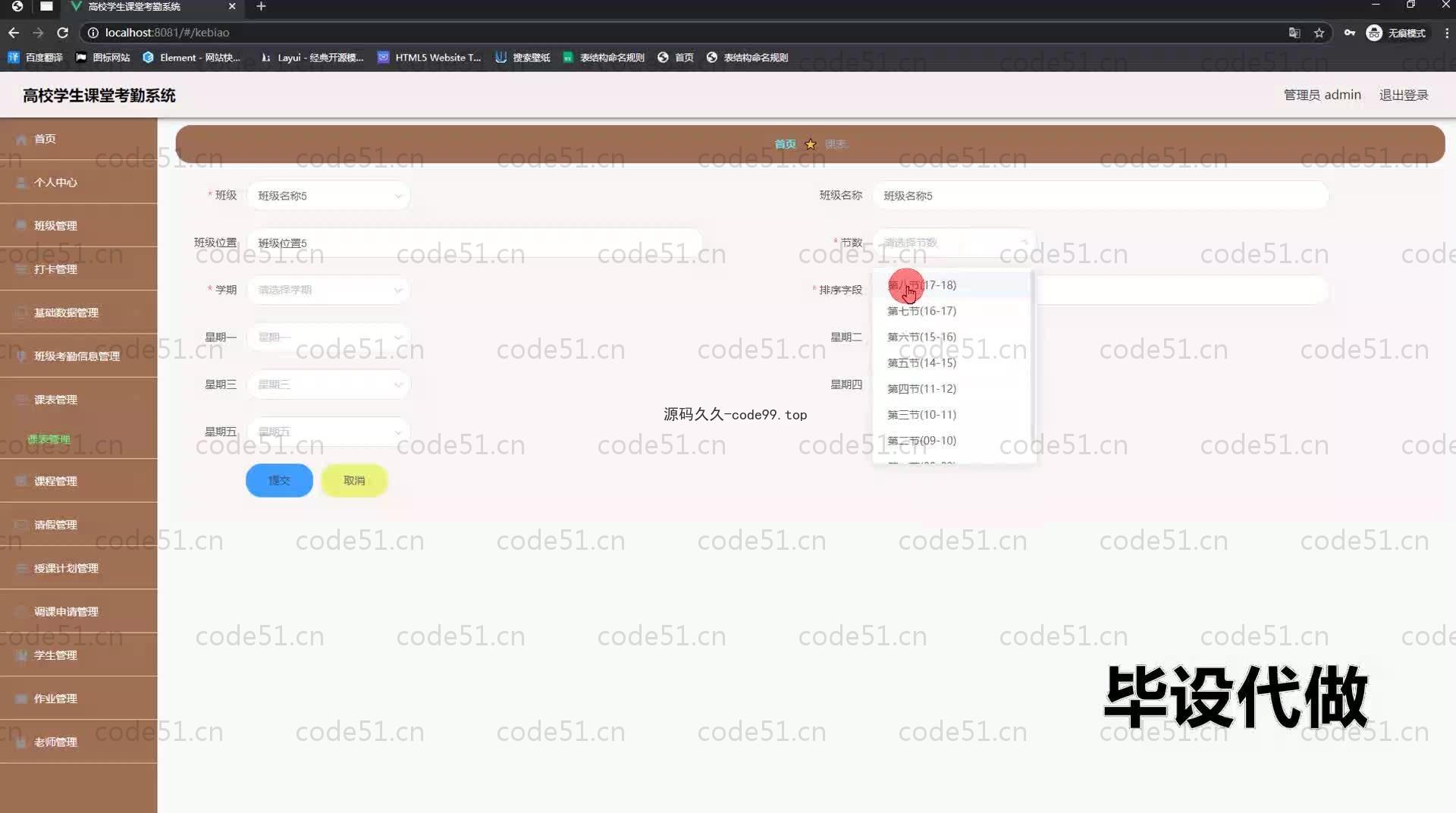 基于SpringBoot+MySQL+Vue.js的高校学生课堂考勤系统(附论文)