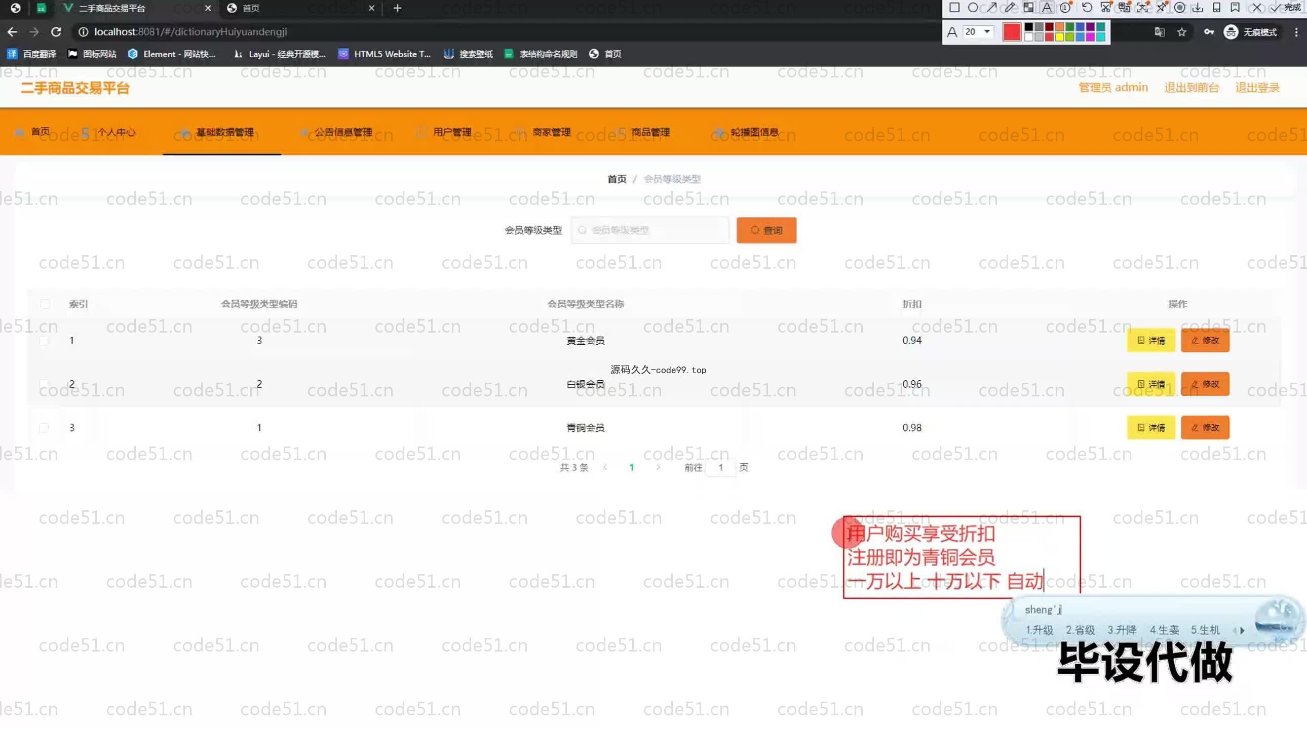 基于SpringBoot+MySQL+Vue.js的二手商品交易系统(附论文)
