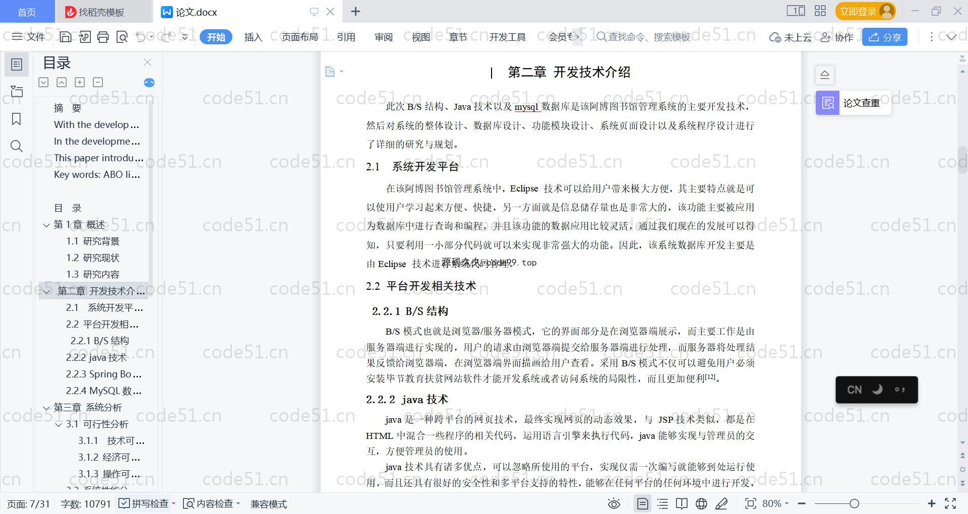 基于SpringBoot+MySQL+Vue的图书馆管理系统(附论文)