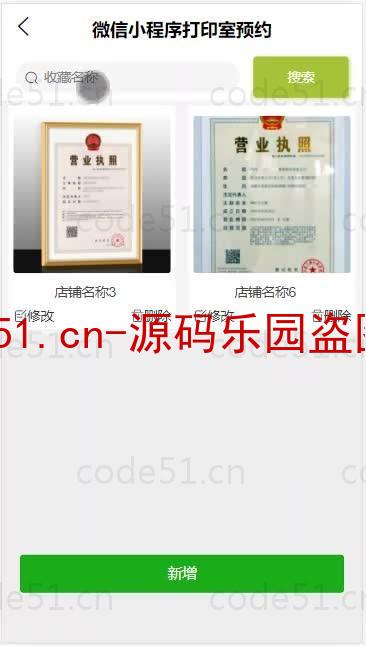 基于微信小程序+SSM+MySQL的微信打印室预约小程序(附论文)