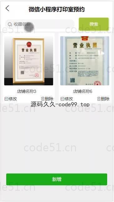 基于微信小程序+SSM+MySQL的微信打印室预约小程序(附论文)