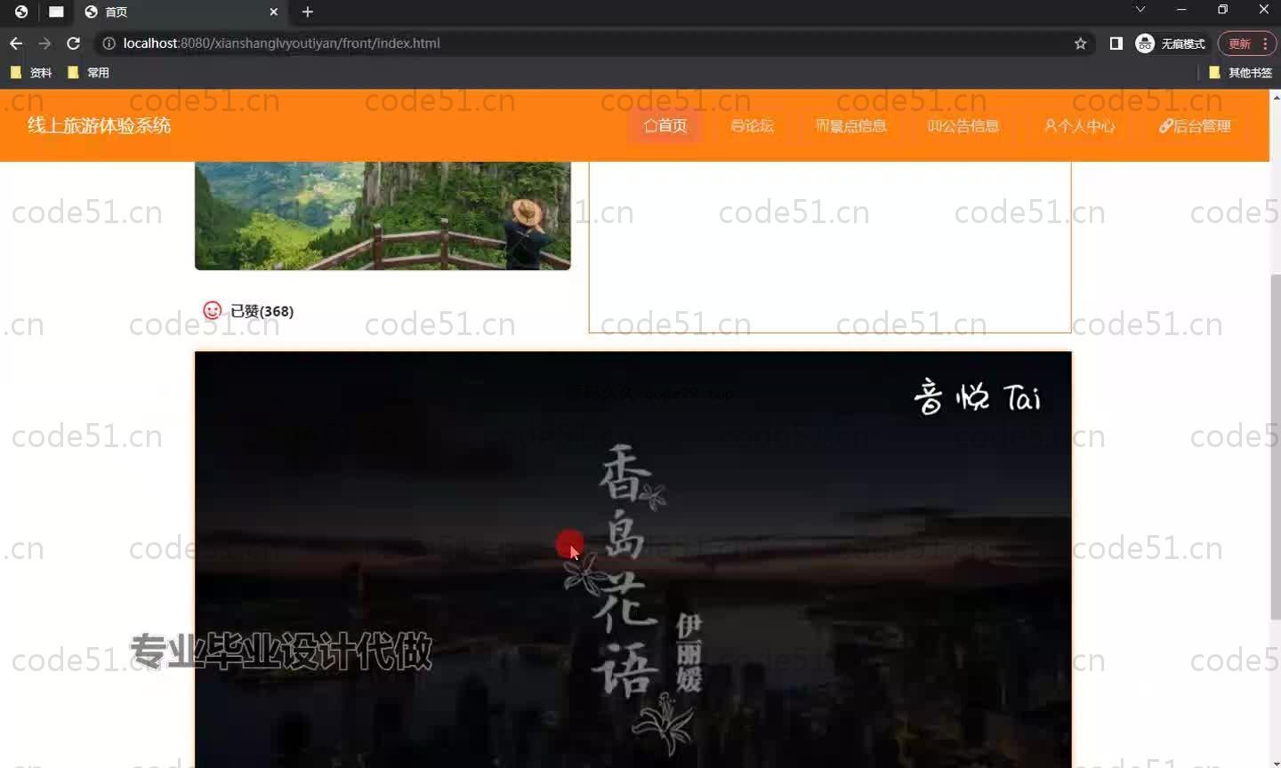 基于SpringBoot+MySQL+Vue.js的线上旅游体验系统(附论文)