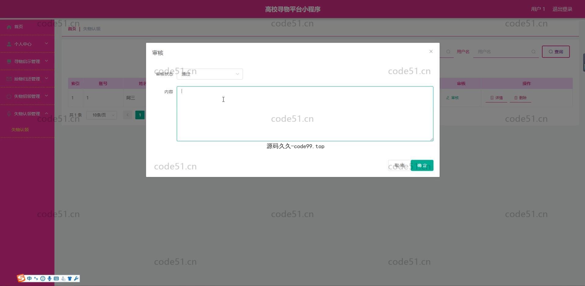 基于微信小程序+SSM+MySQL的高校寻物小程序(附论文)