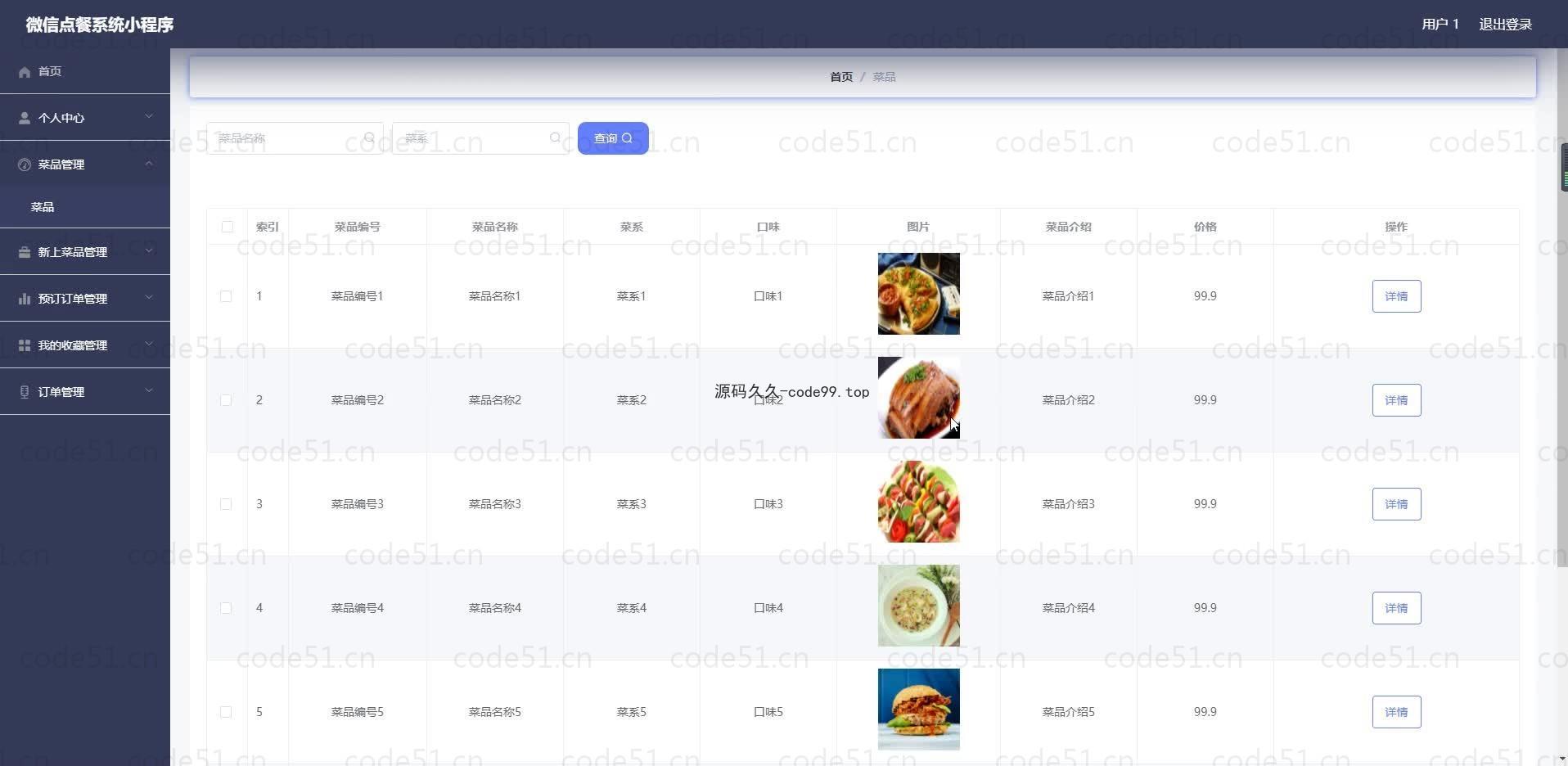 基于微信小程序+SSM+MySQL的微信点餐系统小程序(附论文)
