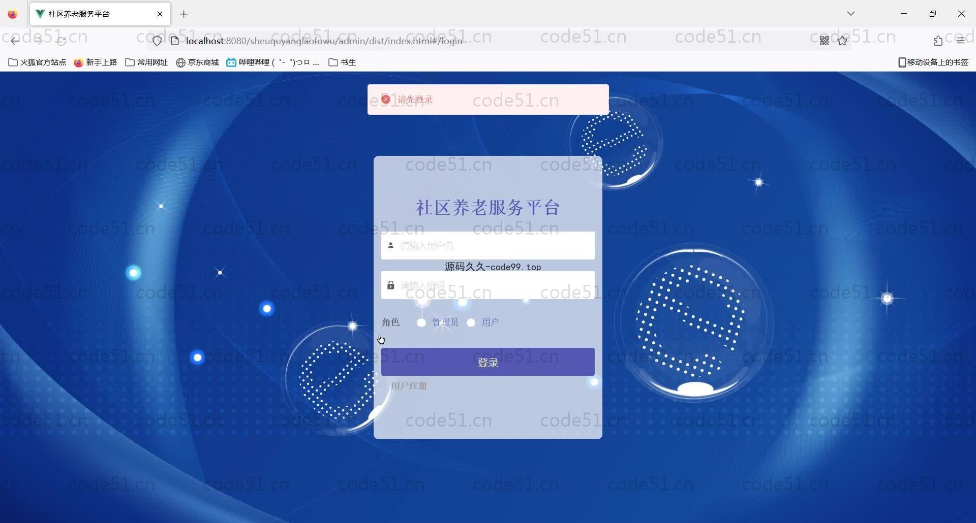 基于SpringBoot+MySQL+Vue的社区养老服务平台(附论文)