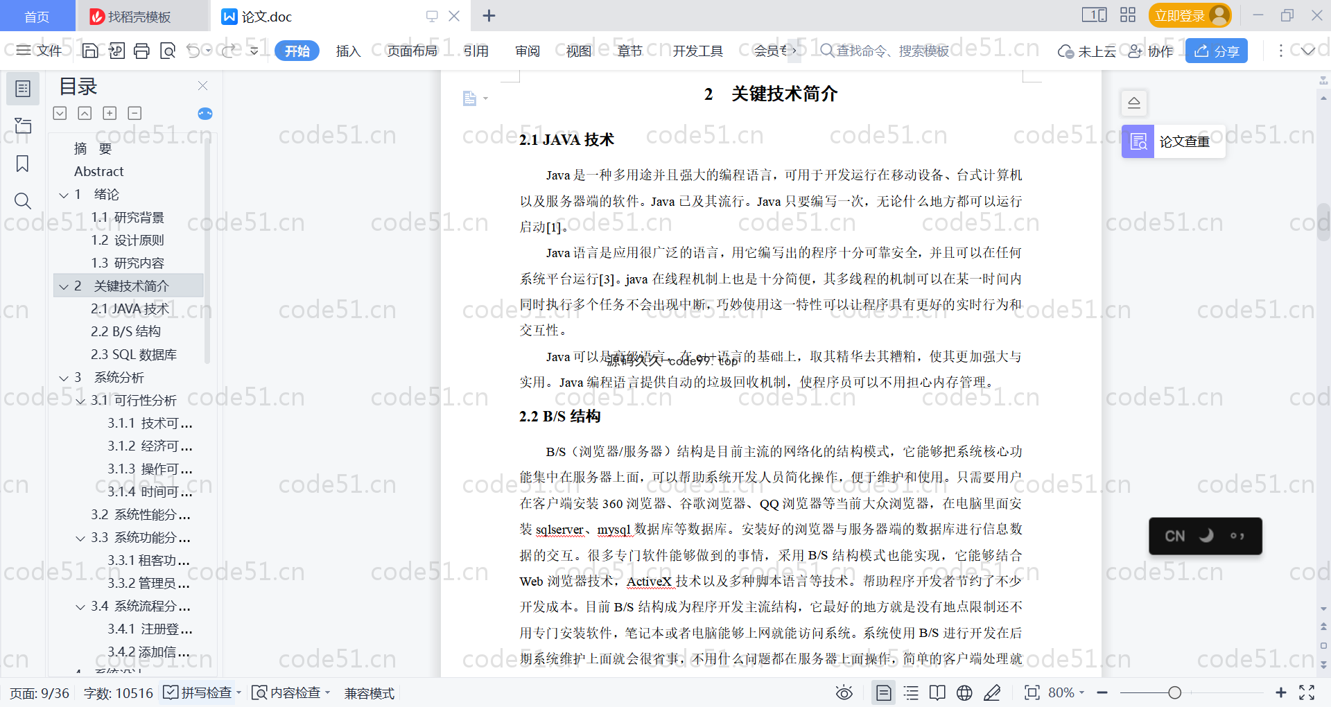 基于SpringBoot+MySQL+Vue的房租租赁系统(附论文)