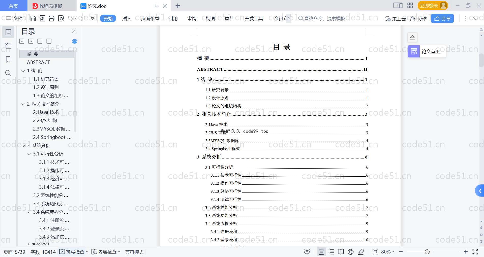 基于SpringBoot+MySQL+Vue的教学资源库系统(附论文)