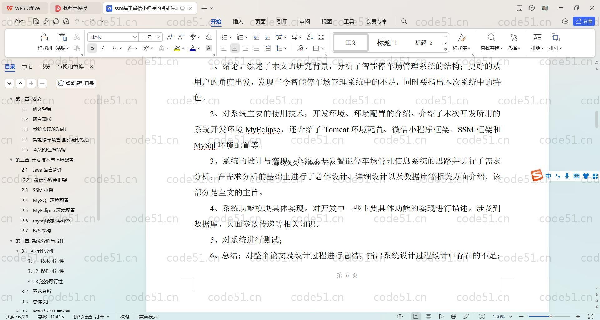 基于SpringBoot+Uniapp+微信小程序的智能停车场小程序(附论文)
