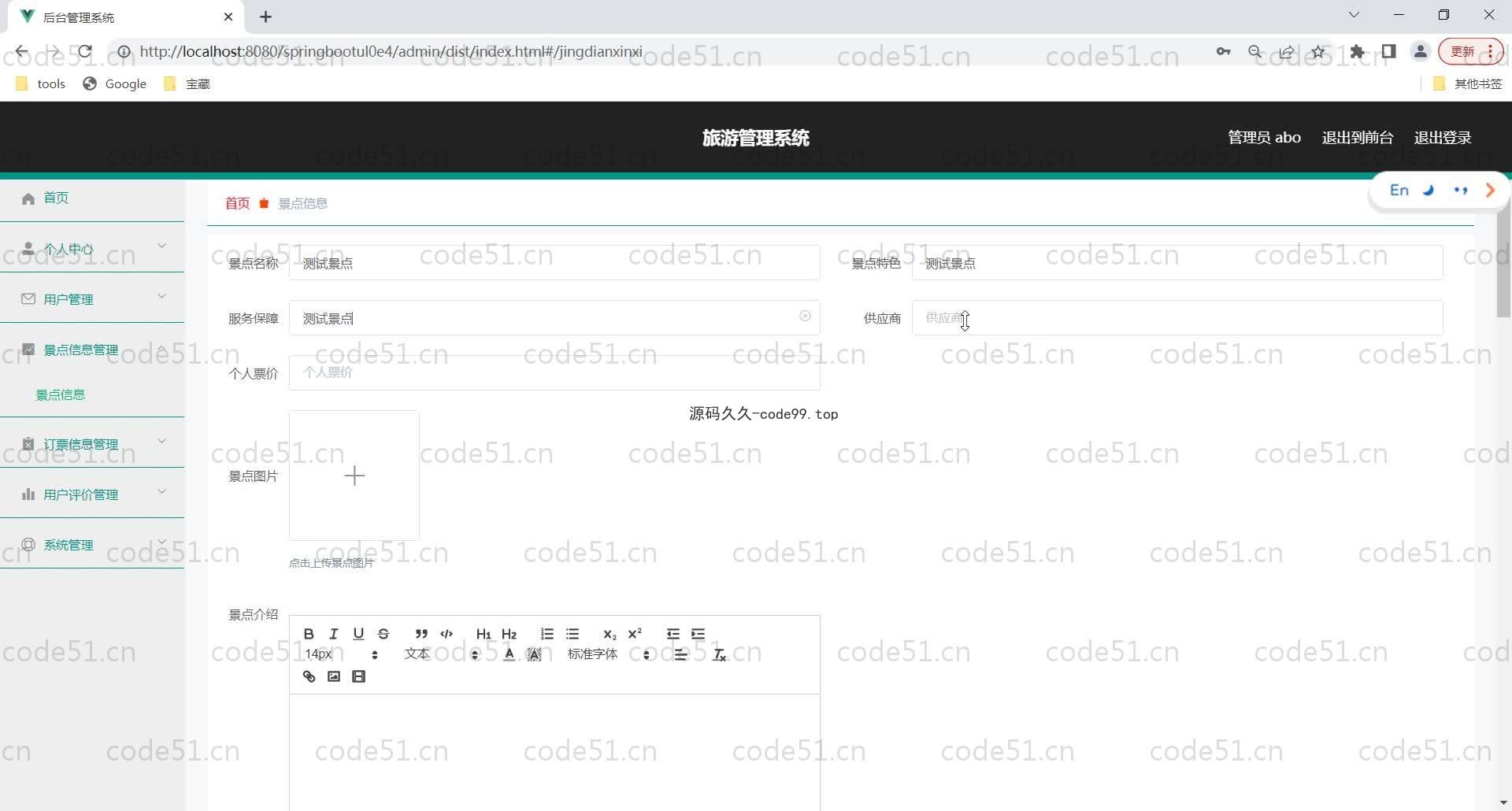 基于SpringBoot+MySQL+Vue的旅游管理系统(附论文)
