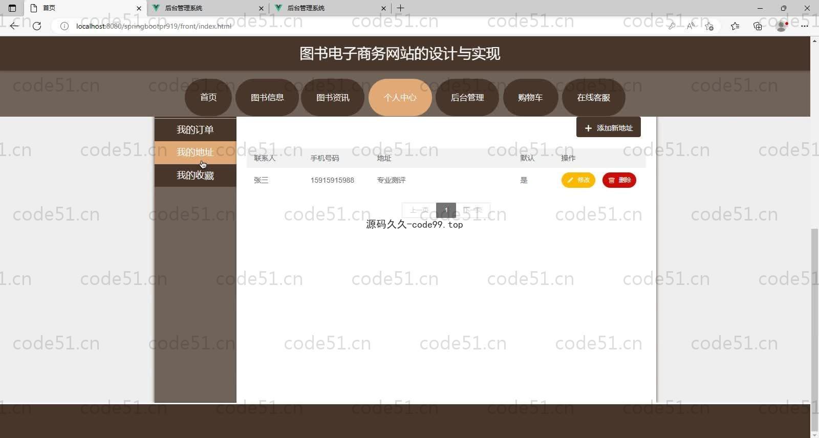 基于SpringBoot+MySQL+Vue的图书电子商务网站(附论文)