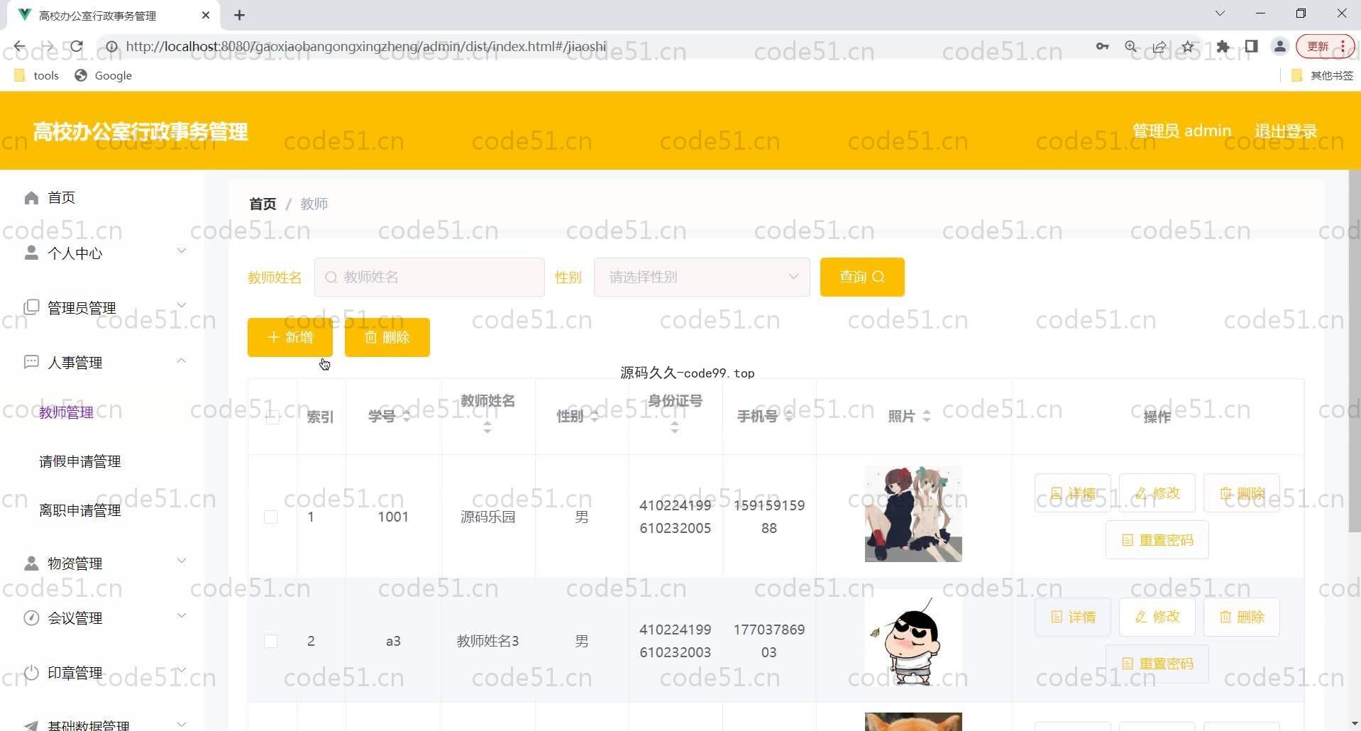 基于SpringBoot+MySQL+Vue的高校办公室行政事务管理系统(附论文)