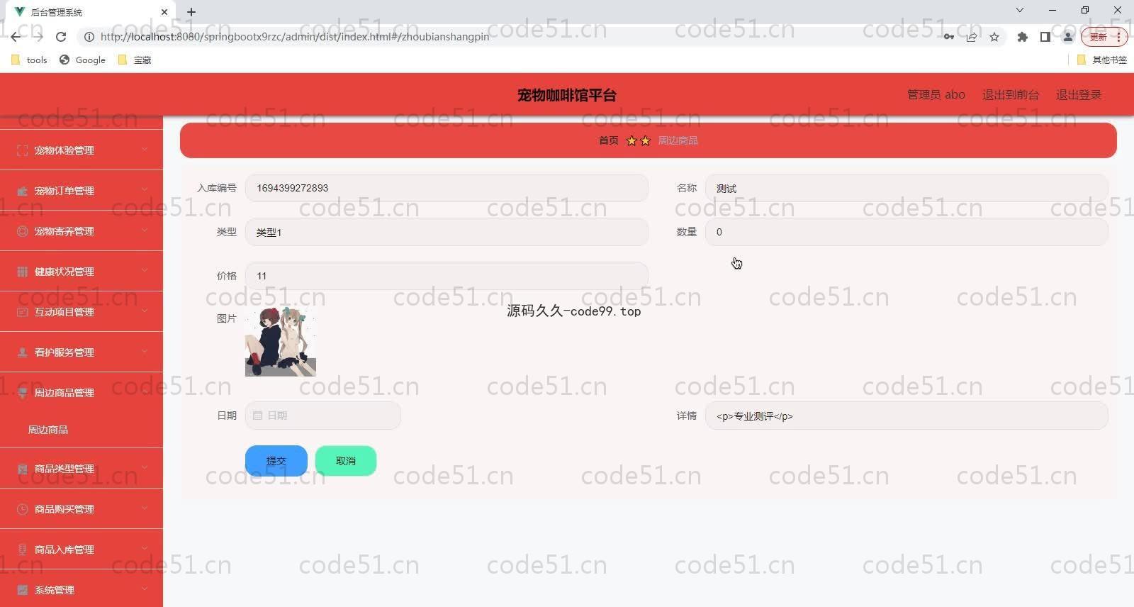 基于SpringBoot+MySQL+Vue的宠物咖啡馆平台(附论文),