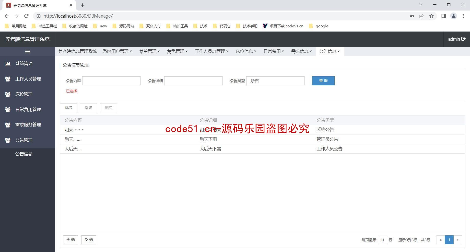 基于SSM+MySQL+LayUI的养老院信息管理系统(附论文)