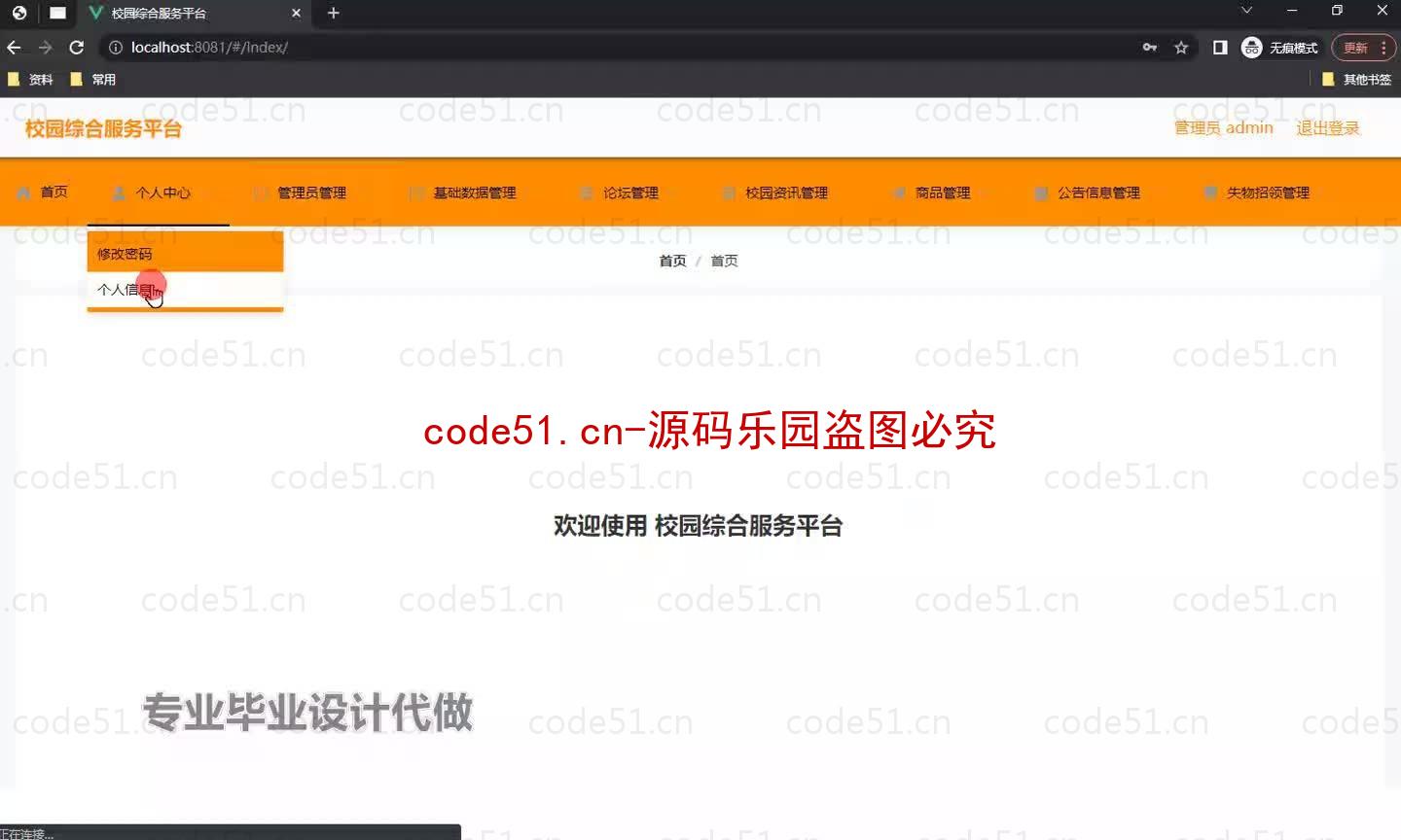 基于微信小程序+SSM+MySQL的校园综合服务小程序(附论文)