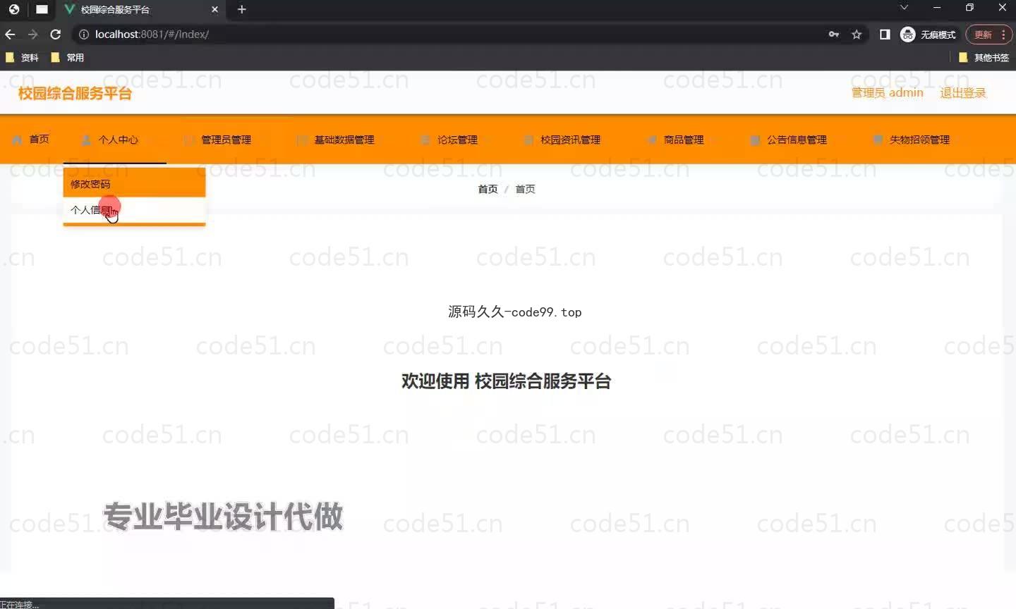 基于微信小程序+SSM+MySQL的校园综合服务小程序(附论文)