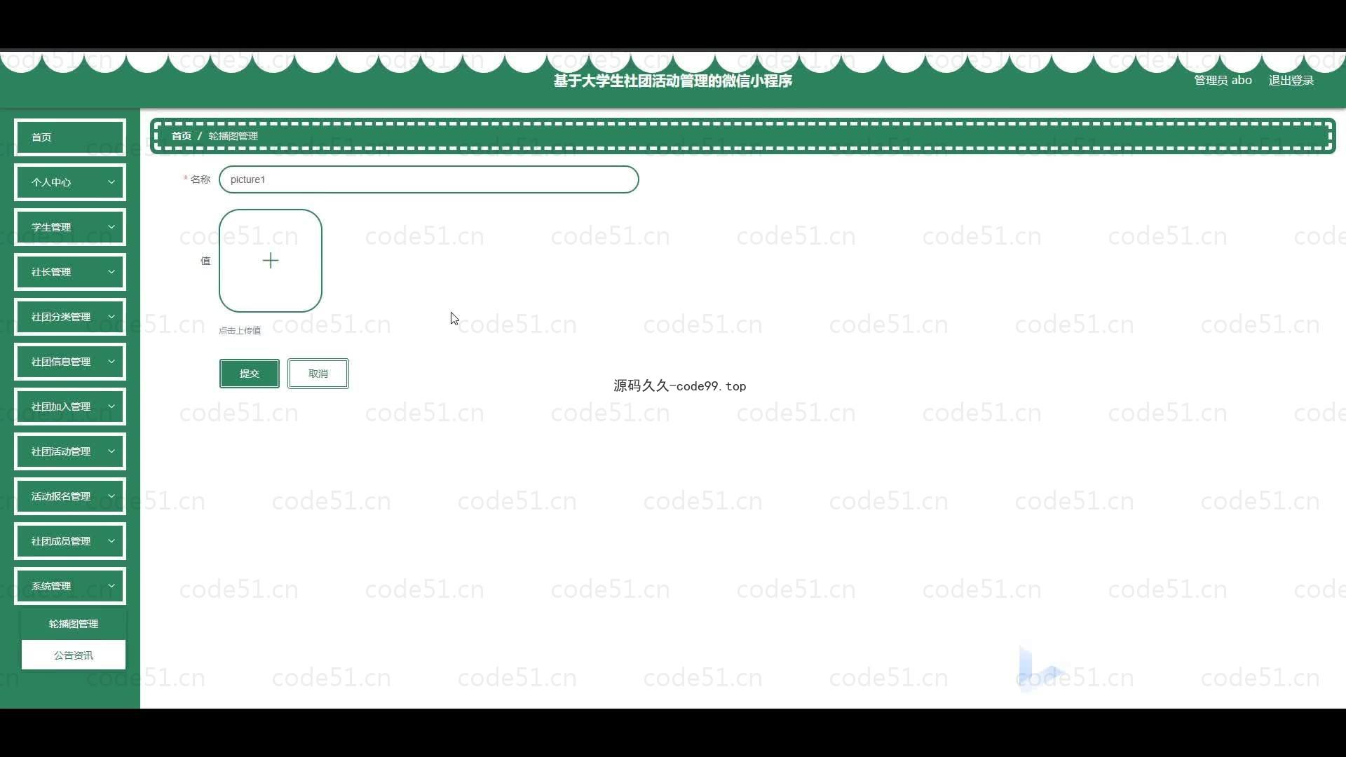 基于微信小程序+SSM+MySQL的社团活动管理小程序(附论文)