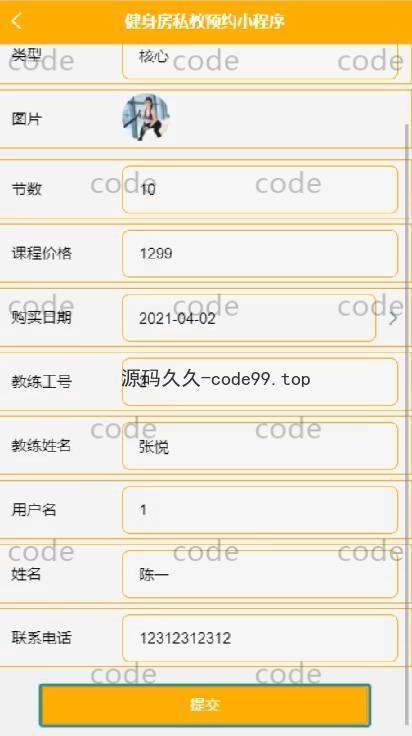基于微信小程序+SSM+MySQL的健身私教预约房小程序(附论文)