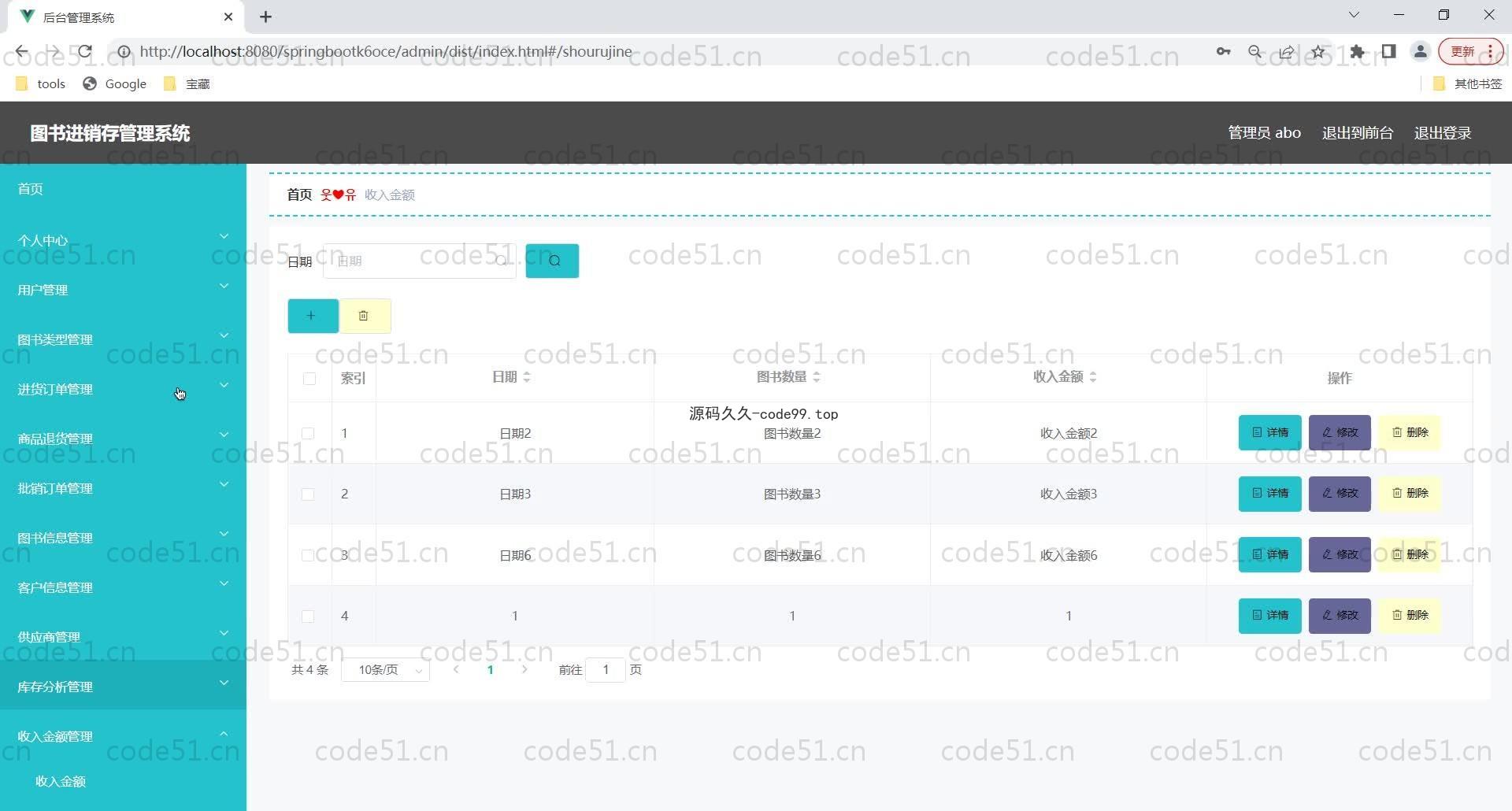 基于SpringBoot+MySQL+Vue的图书经销存管理系统于(附论文)