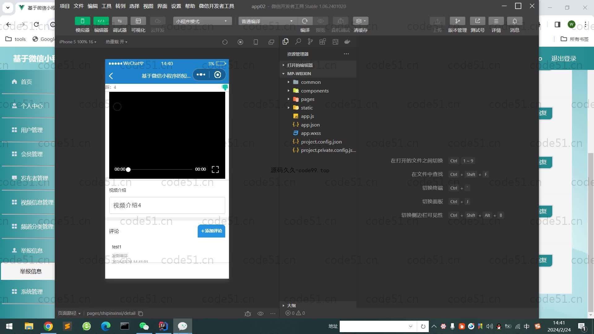 基于SpringBoot+MySQL+微信小程序的短视频系统