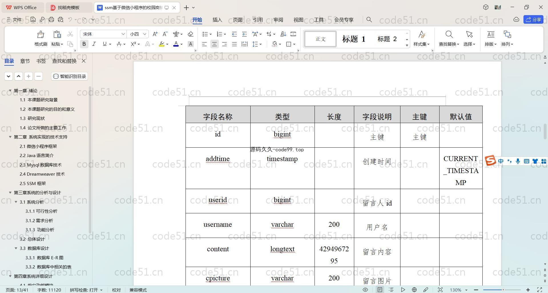 基于SpringBoot+Uniapp+微信小程序的商铺管理小程序(附论文)