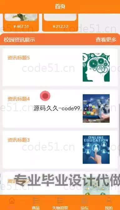 基于微信小程序+SSM+MySQL的校园综合服务小程序(附论文)