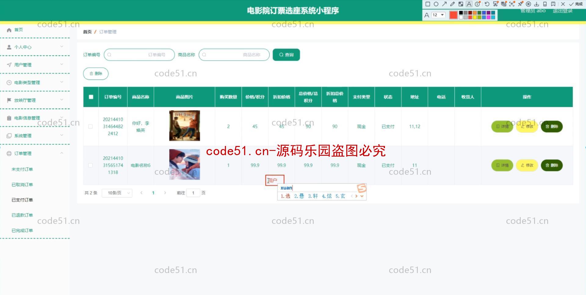 基于微信小程序+SSM+MySQL的电影院订票选座系统小程序(附论文)