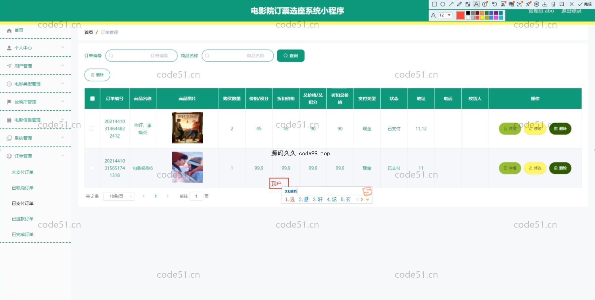 基于微信小程序+SSM+MySQL的电影院订票选座系统小程序(附论文)
