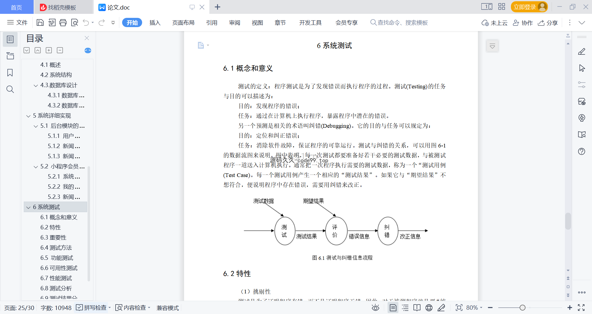 基于微信小程序+SpringBoot+MySQL的新闻资讯系统小程序(附论文)