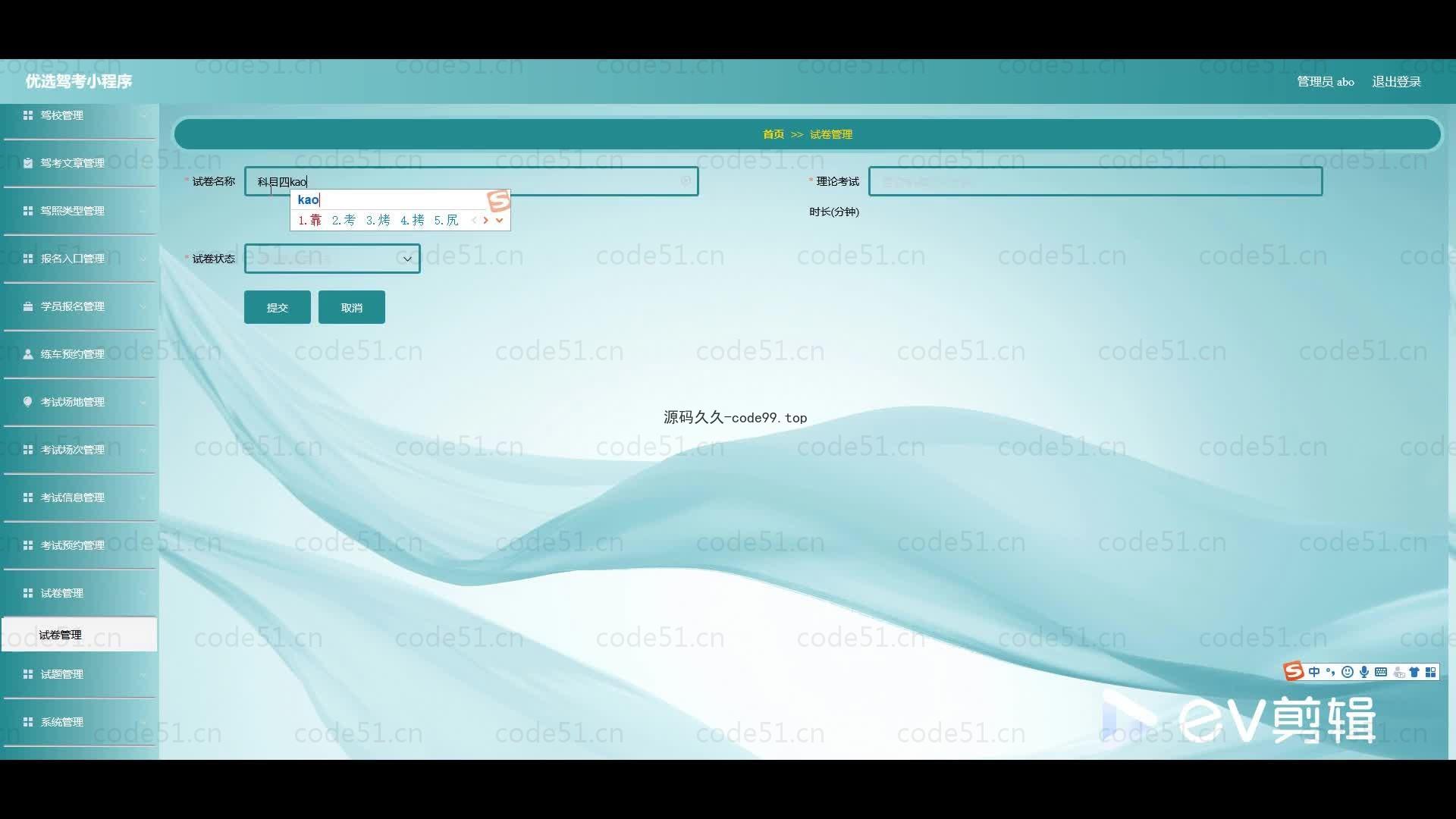 基于微信小程序+SSM+MySQL的驾考小程序(附论文)