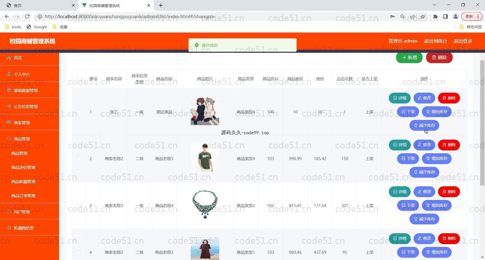 基于SpringBoot+MySQL+Vue的校园商铺管理系统(附论文)