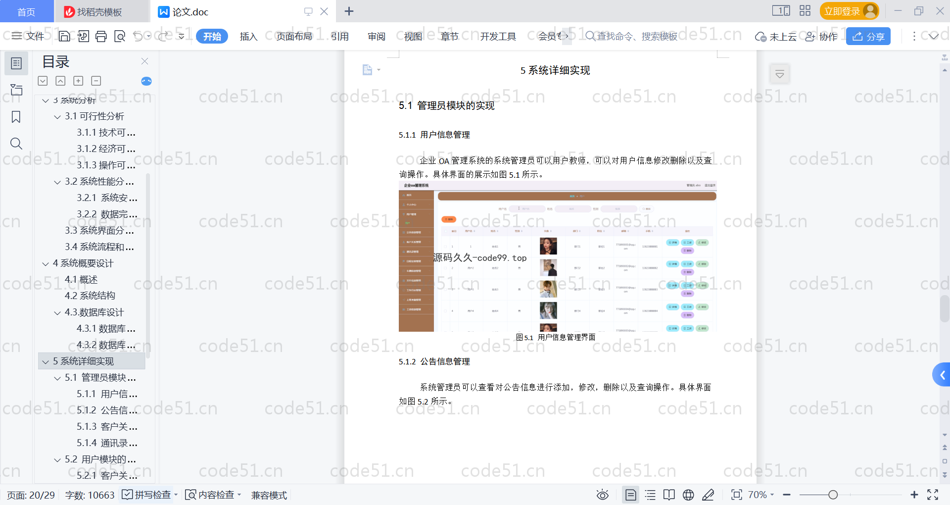 基于SpringBoot+MySQL+Vue的企业oa管理系统(附论文)
