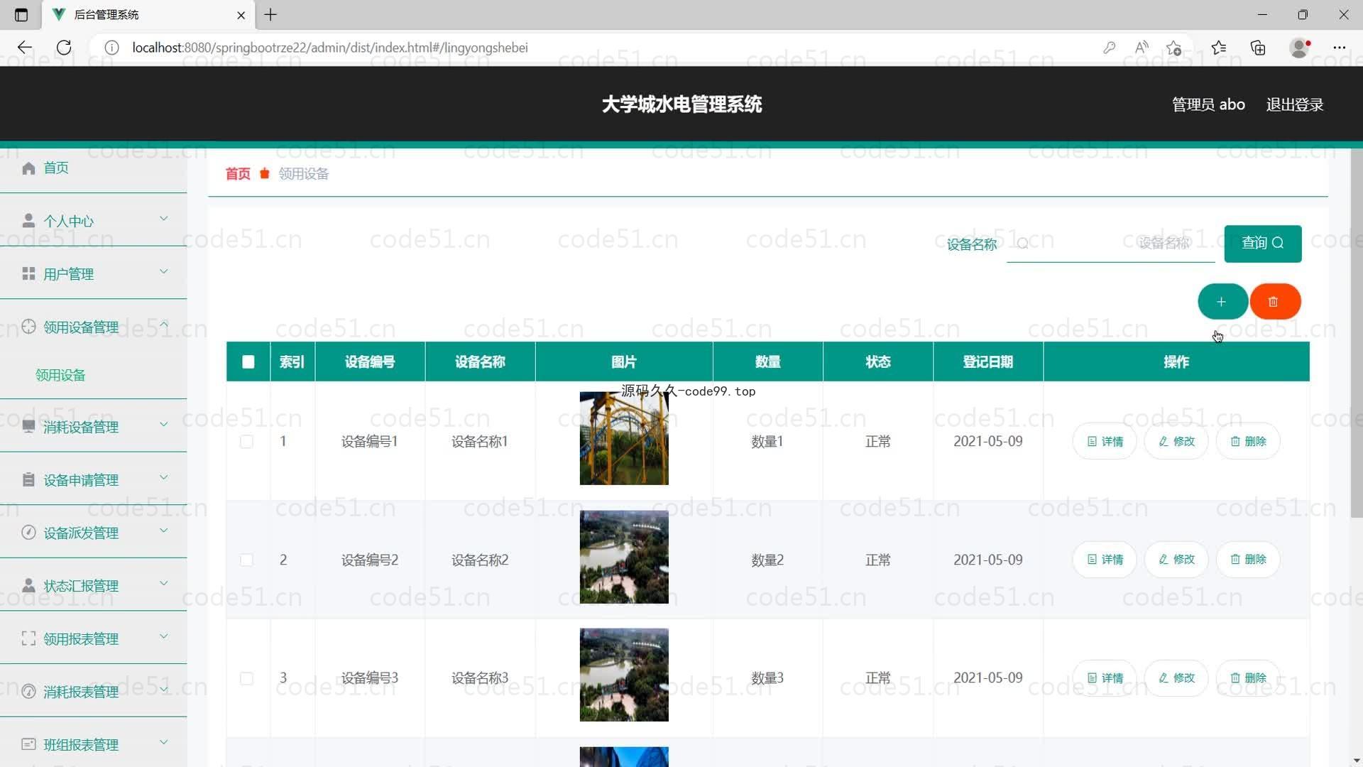 基于SpringBoot+MySQL+Vue的大学城水电管理系统(附论文)