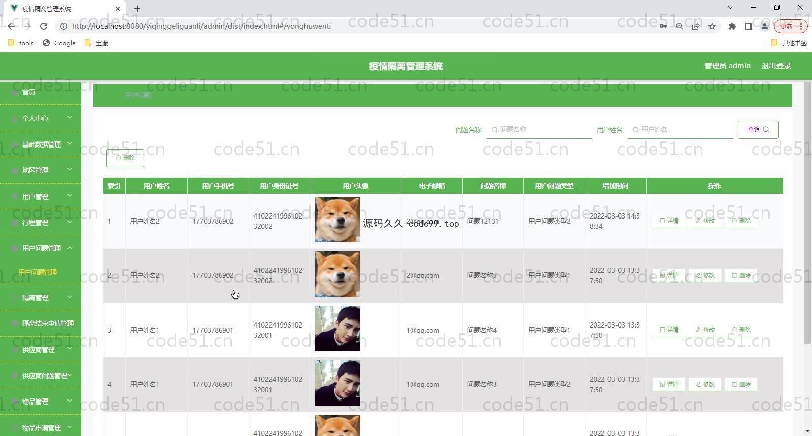 基于SpringBoot+MySQL+Vue的疫情隔离管理系统