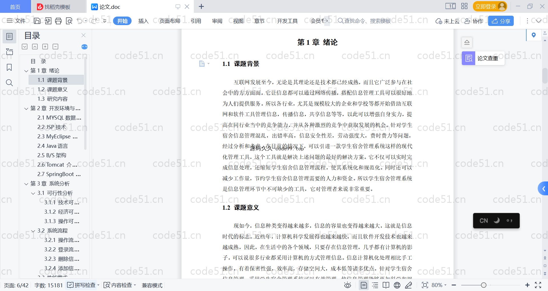 基于SpringBoot+MySQL+Vue的学生宿舍管理系统(附论文)