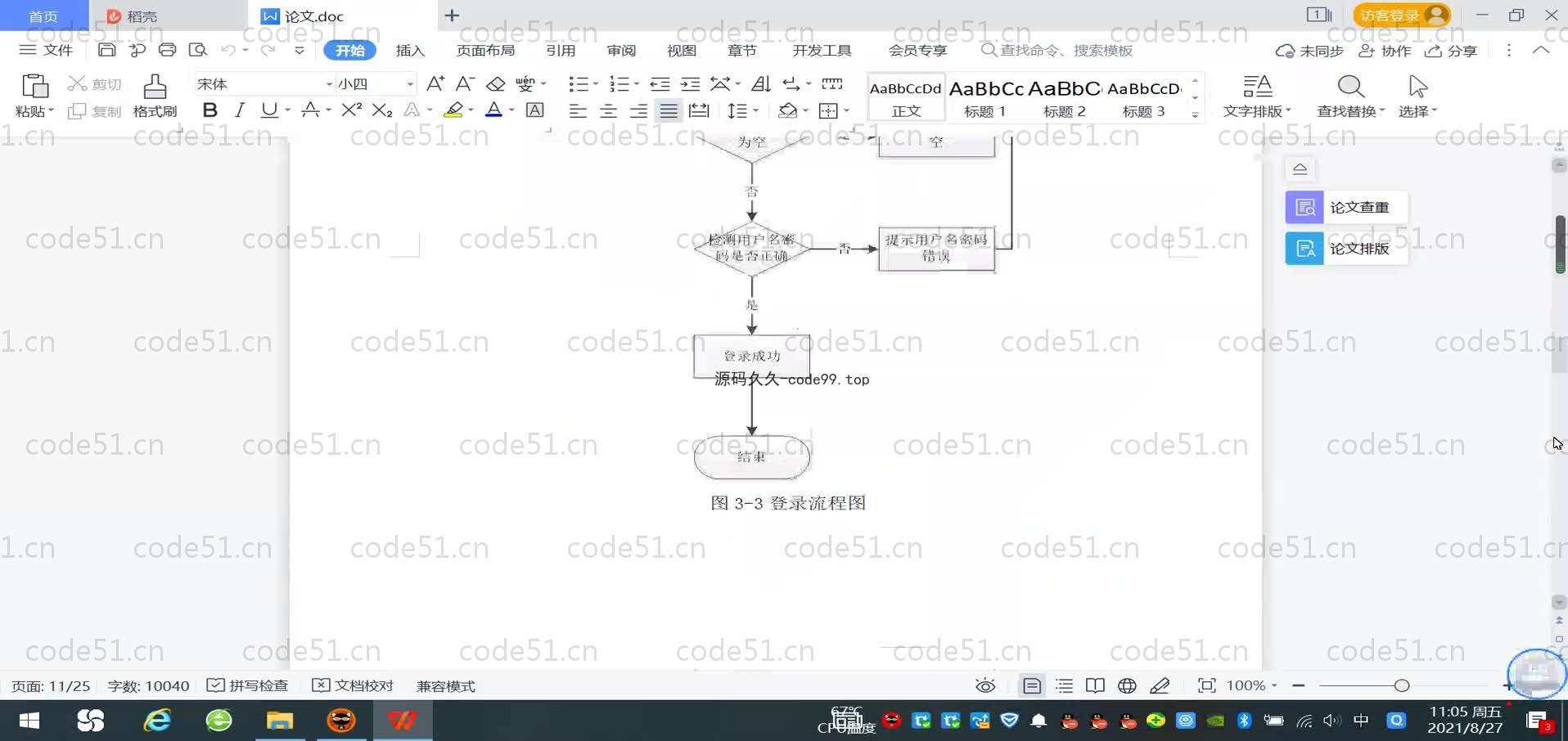 基于SpringBoot+MySQL+Vue的论坛网站系统(附论文)