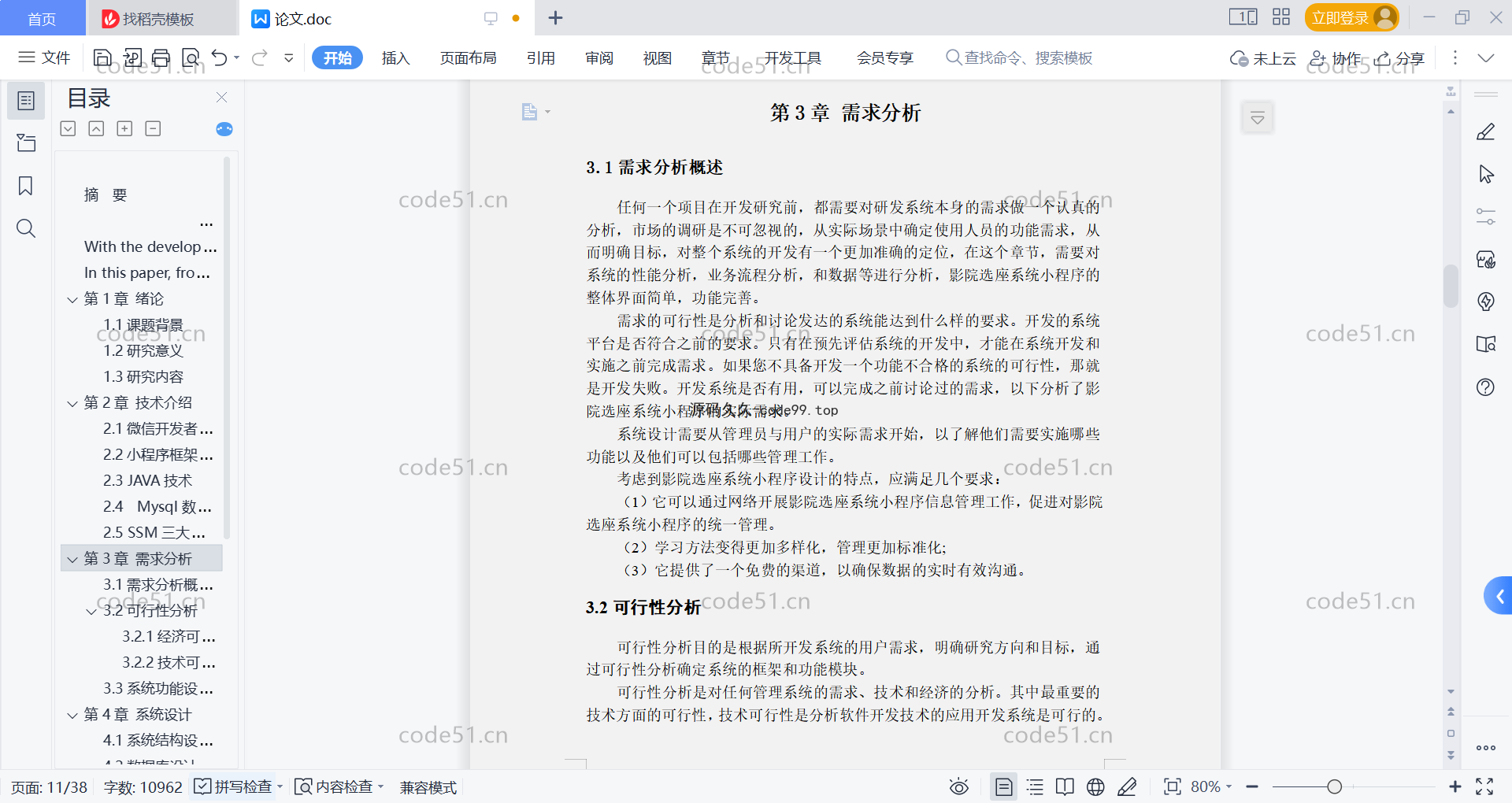 基于微信小程序+SSM+MySQL的影院选座小程序(附论文),