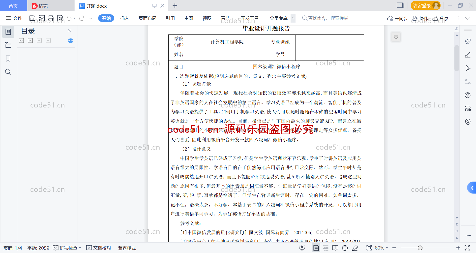 基于微信小程序+SSM+MySQL的四六级词汇学习小程序(附论文)