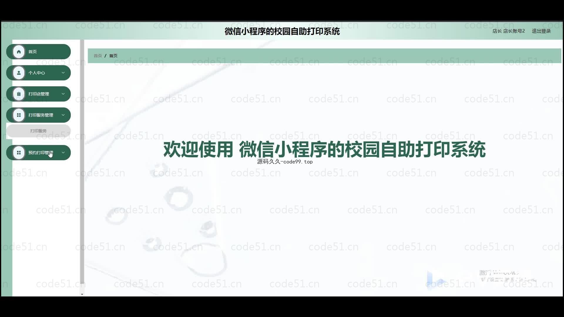 基于微信小程序+SpringBoot+MySQL的校园自助打印系统小程序(附论文)