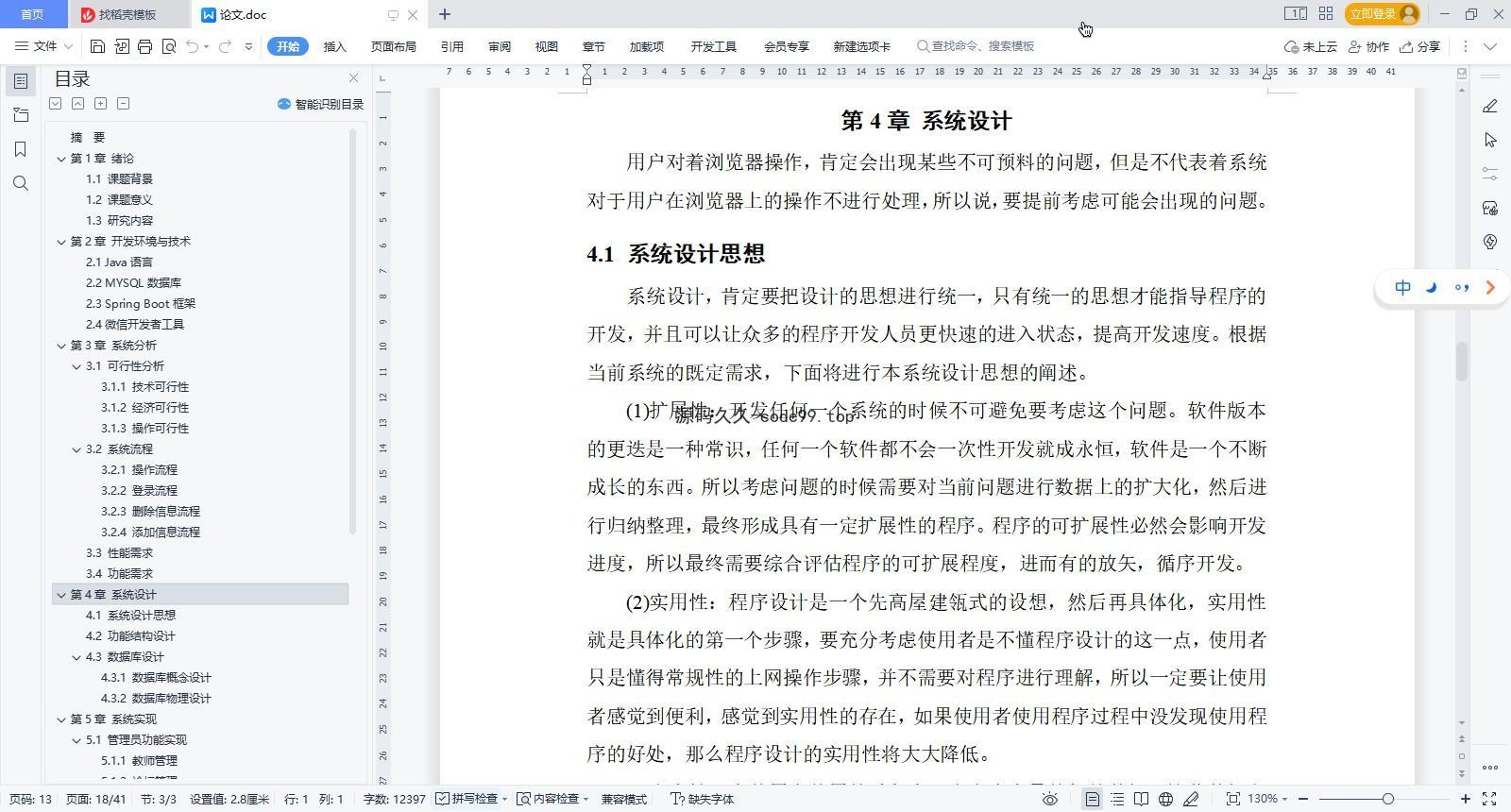 基于微信小程序+SpringBoot+MySQL的校园资料分享小程序(附论文)