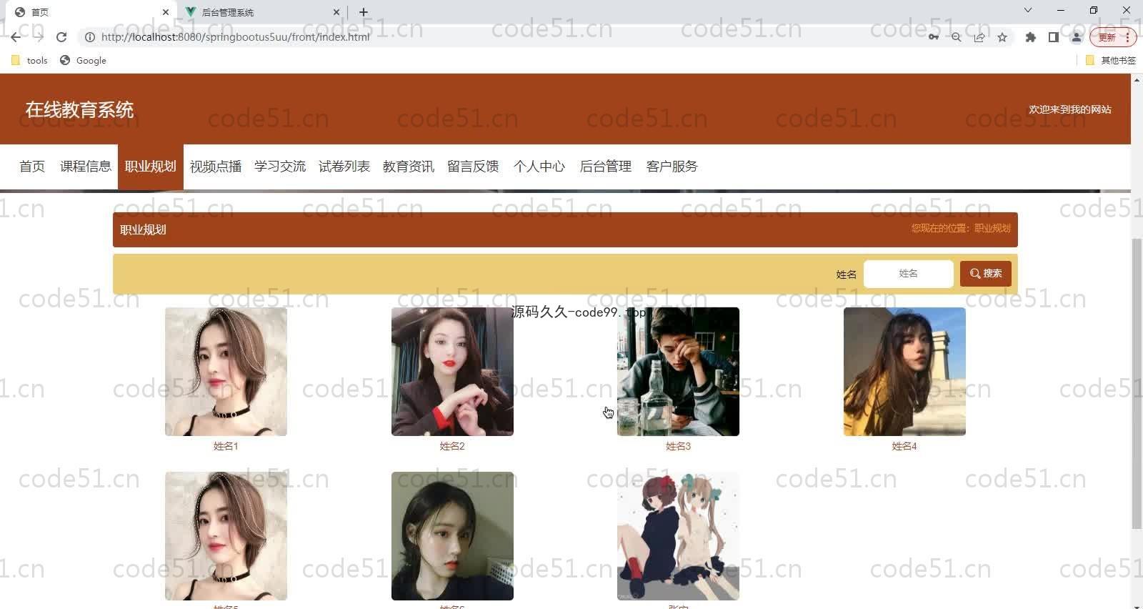 基于SpringBoot+MySQL+Vue的在线教育系统(附论文)