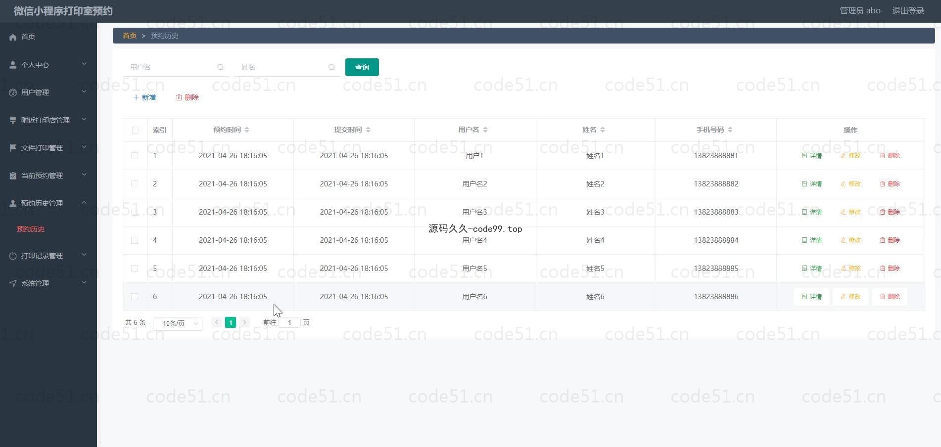 基于微信小程序+SSM+MySQL的微信打印室预约小程序(附论文)