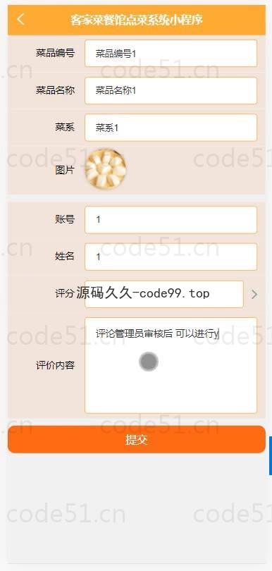 基于微信小程序+SSM+MySQL的客家菜餐馆点菜小程序