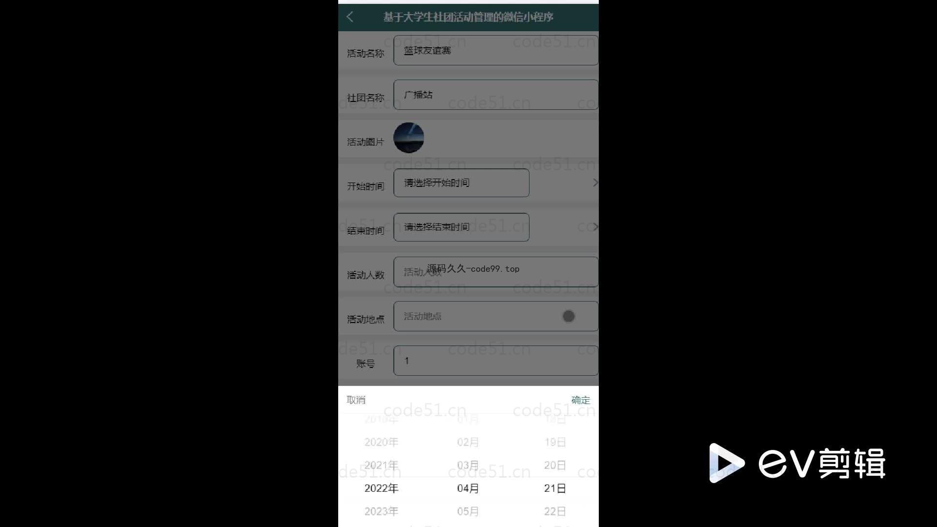 基于微信小程序+SSM+MySQL的社团活动管理小程序(附论文)